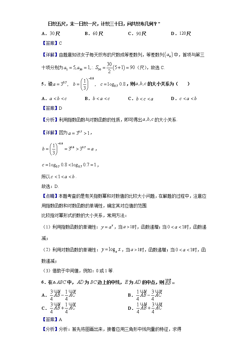 2021届福建省福州市闽江口联盟校高三上学期期中联考数学试题(解析版)第2页