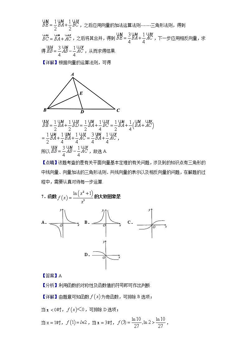 2021届福建省福州市闽江口联盟校高三上学期期中联考数学试题(解析版)第3页