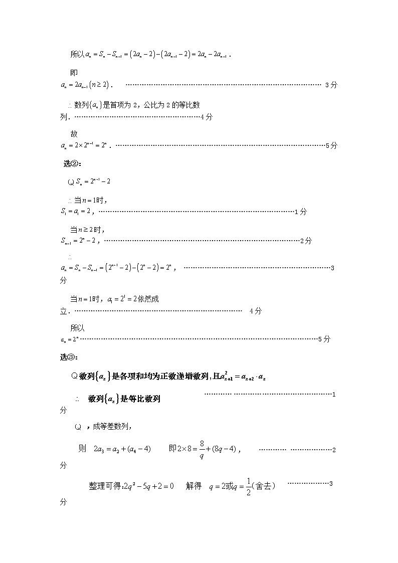 2021--2022学年第一学期八县(市)一中期中考高三数学试卷评分细则第2页