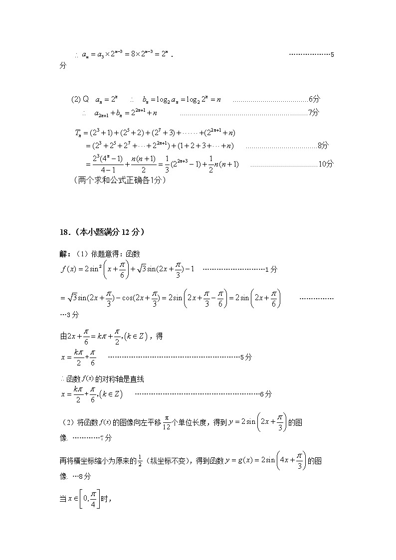 2021--2022学年第一学期八县(市)一中期中考高三数学试卷评分细则第3页