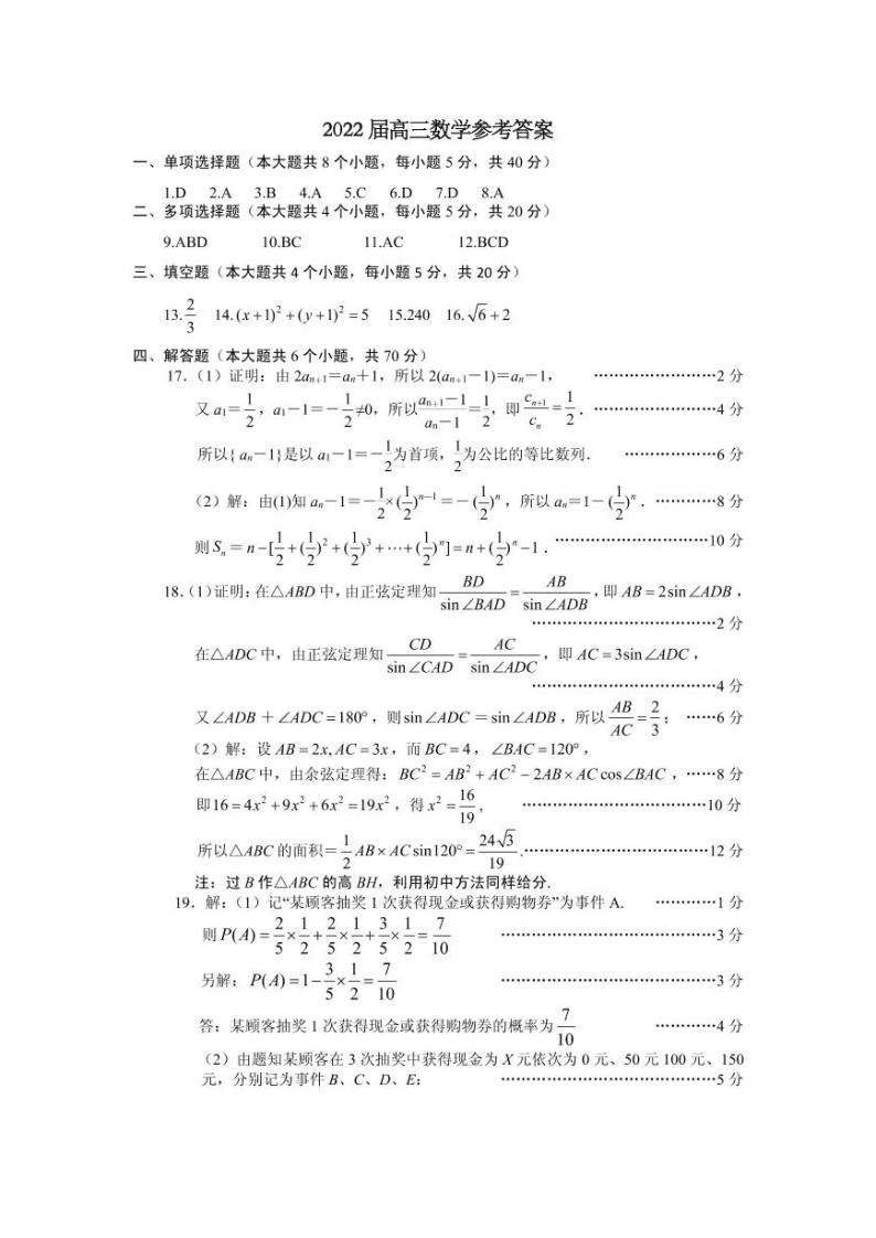 2022届江苏省连云港市高三上学期期中调研考试数学试题（word版含答案）01