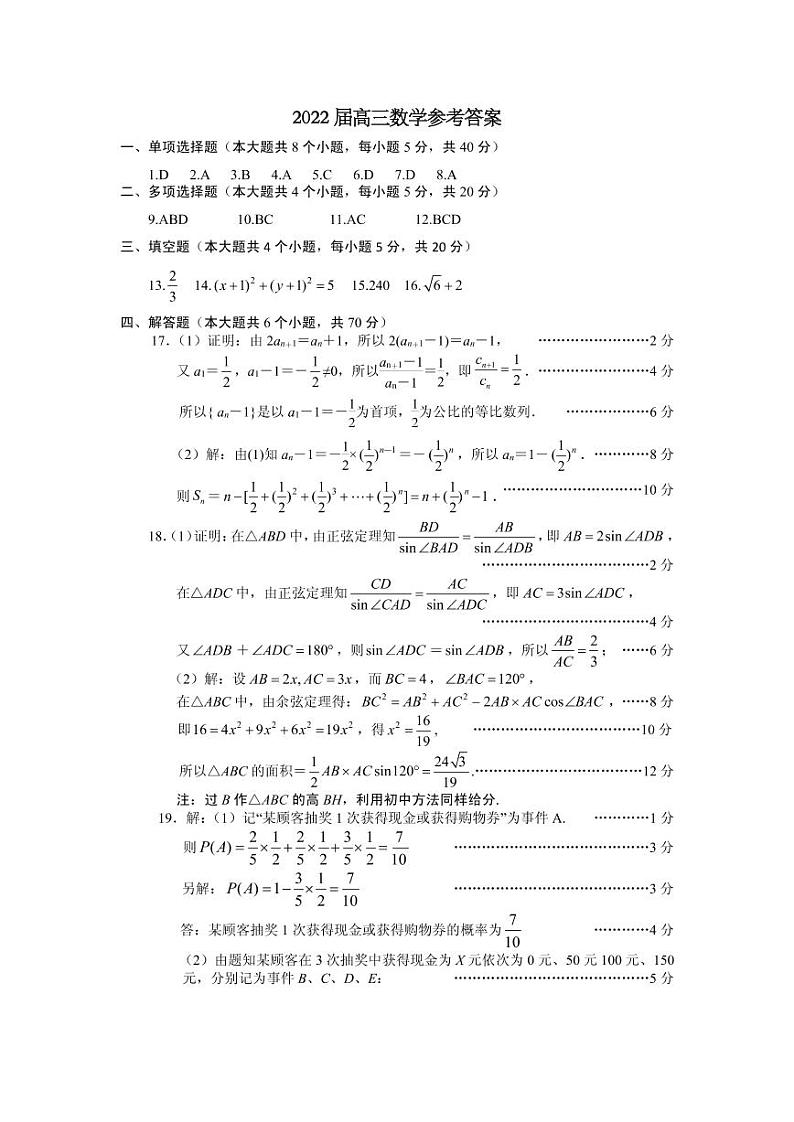 2022届江苏省连云港市高三上学期期中调研考试数学试题(word版含答案)01