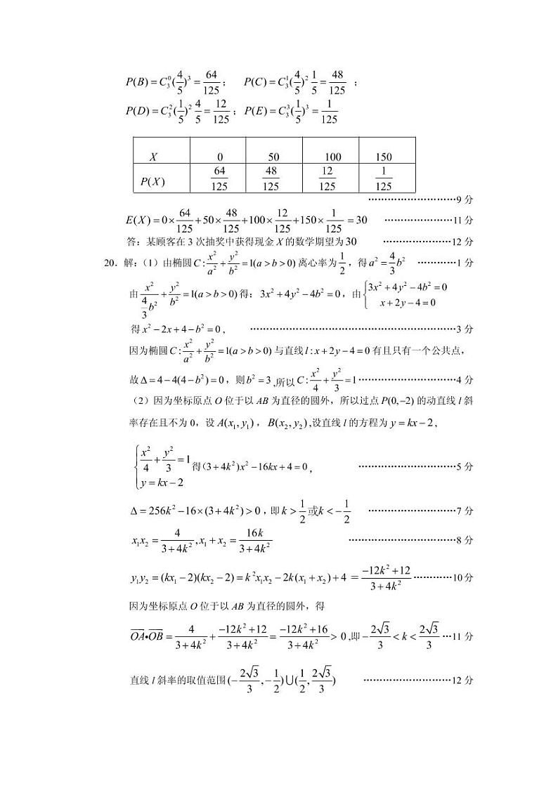 2022届江苏省连云港市高三上学期期中调研考试数学试题(word版含答案)02
