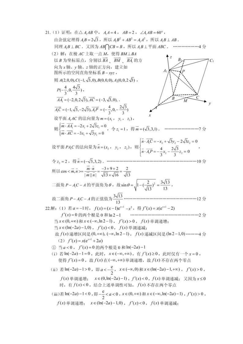 2022届江苏省连云港市高三上学期期中调研考试数学试题（word版含答案）03