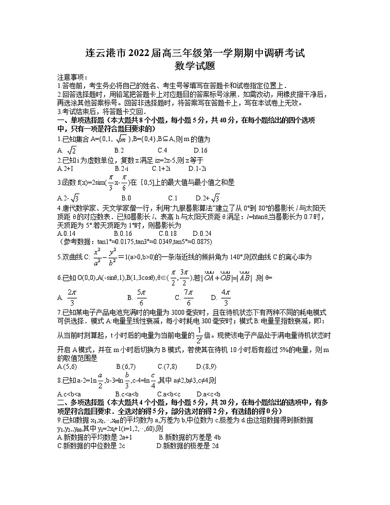2022届江苏省连云港市高三上学期期中调研考试数学试题(word版含答案)01