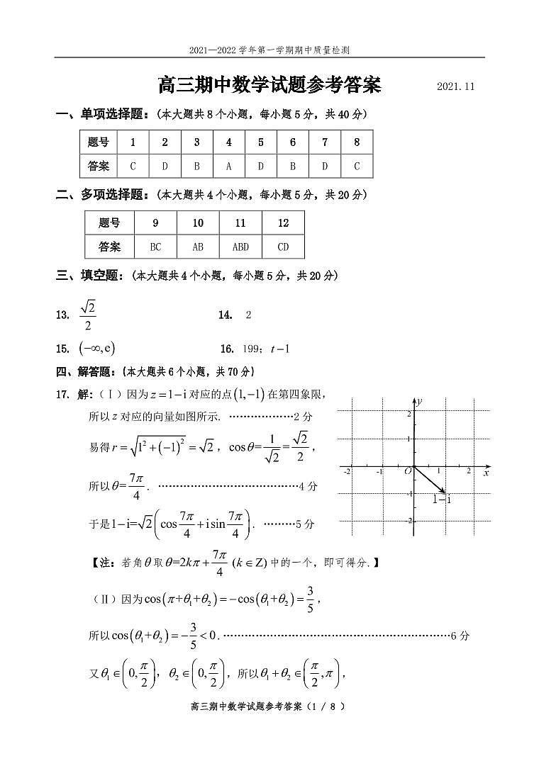 高三期中数学试题参考答案第1页