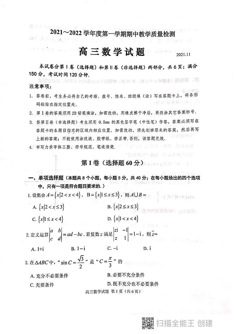 山东省济宁邹城市2021-2022学年高三上学期期中考试数学试题第1页