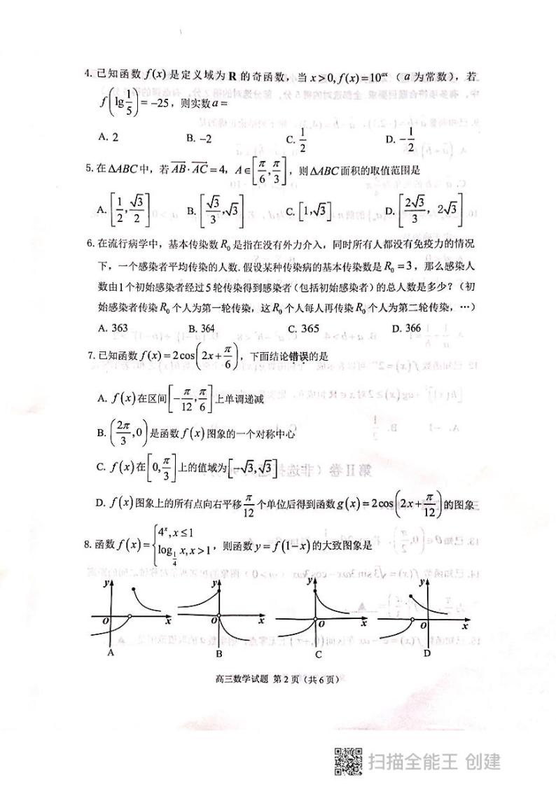 2022届山东省济宁市邹城市高三上学期期中考试数学试题（PDF版含答案）02