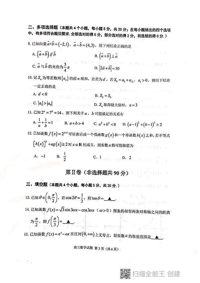 山东省济宁邹城市2021-2022学年高三上学期期中考试数学试题第3页