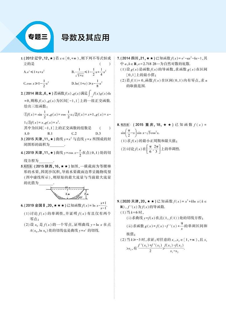 2022版新高考一轮复习专题数学基础试题(含解析)03