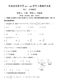 河南省实验中学2022届高三上学期期中考试数学（文）含答案