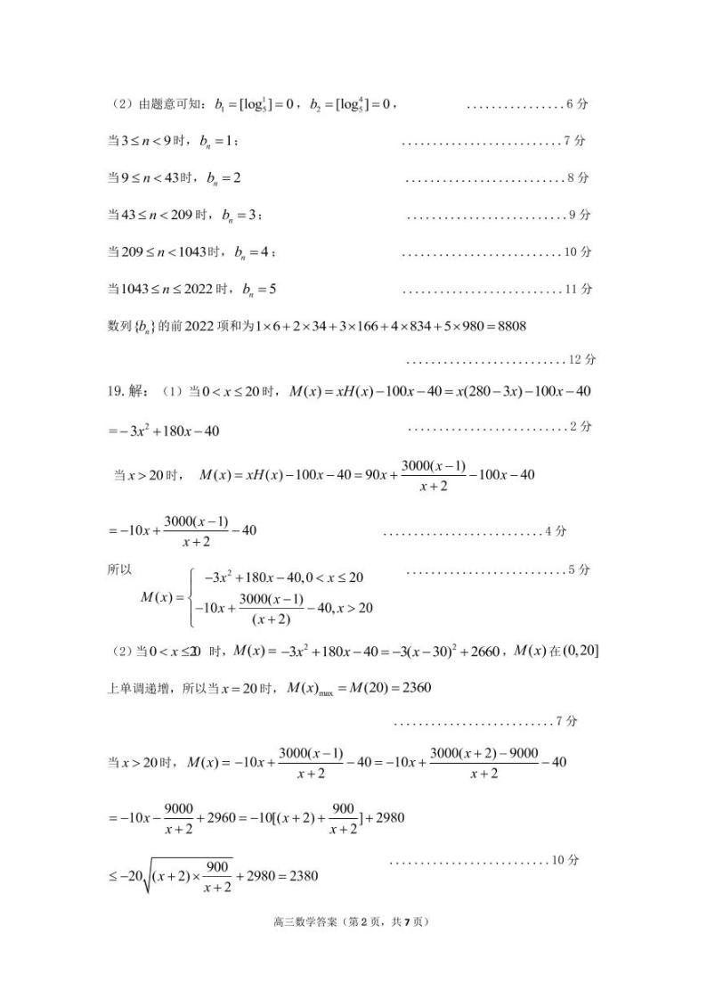 山东省烟台市2022届高三上学期11月期中考试数学试题PDF版含答案02