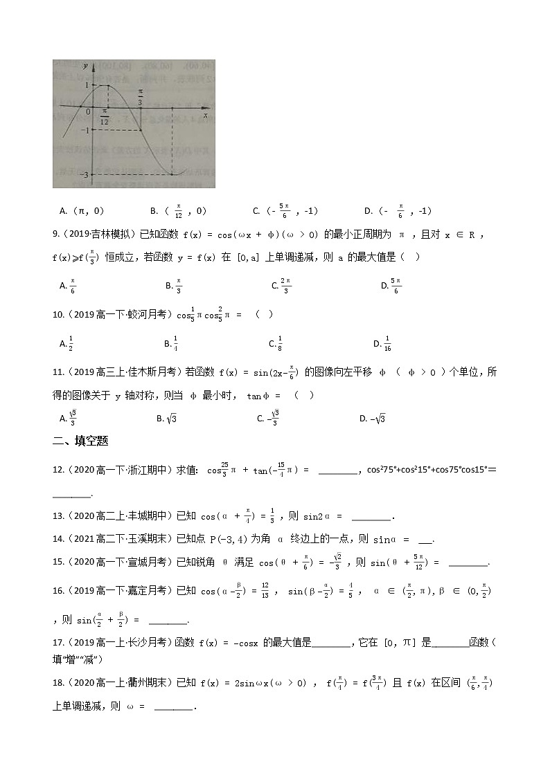 人教A版(2019)必修第一册第五章 三角函数 单元检测(含答案)02