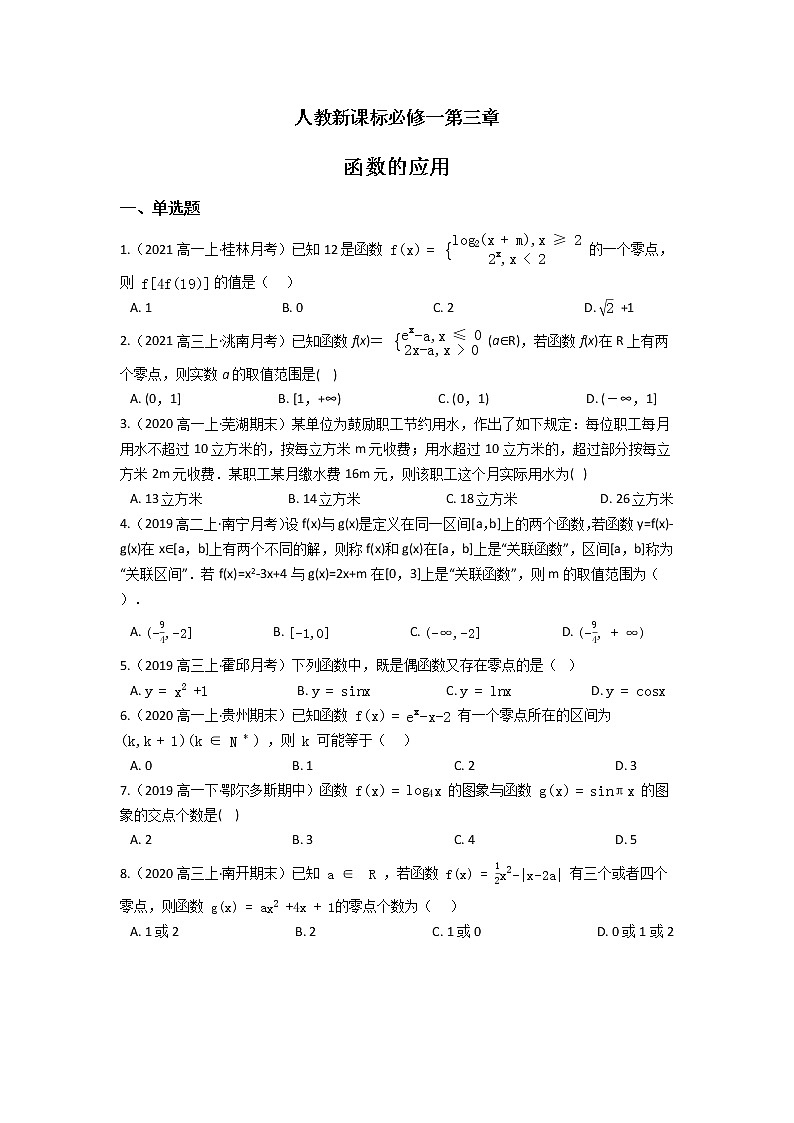 人教新课标A版必修1第三章 函数的应用 单元练习(含答案)01