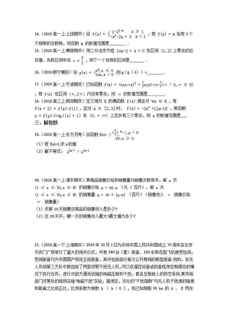 人教新课标A版必修1第三章 函数的应用 单元练习(含答案)03