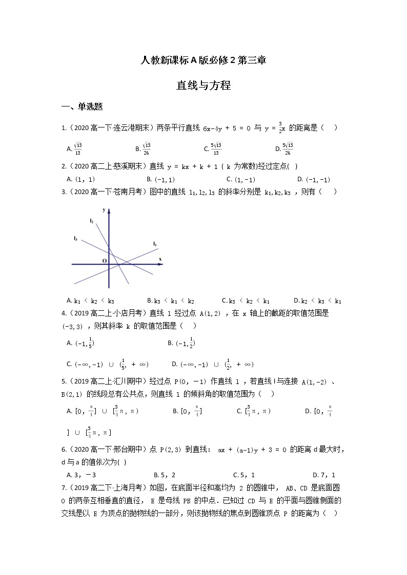 人教新课标A版必修2第三章 直线与方程 单元练习（含答案）01