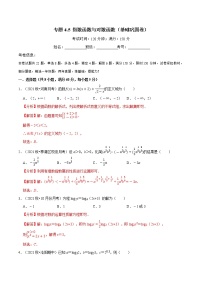 专题4.5 指数函数与对数函数（基础巩固卷）（人教A版2019必修第一册）（解析版）