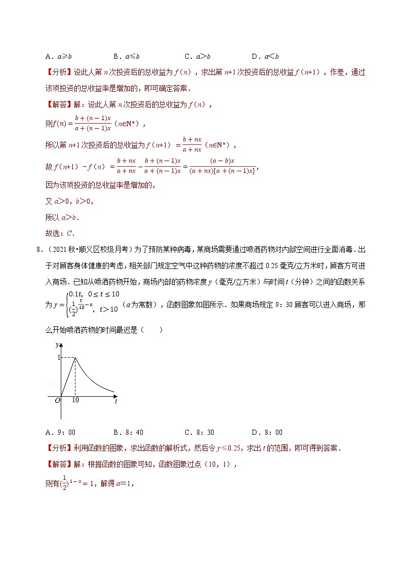 专题4.5 指数函数与对数函数(基础巩固卷)(人教A版2019必修第一册)(解析版)03