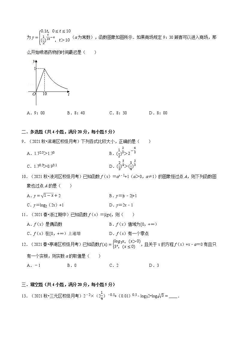 专题4.5 指数函数与对数函数(基础巩固卷)(人教A版2019必修第一册)(原卷版)02