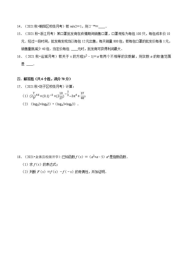 专题4.5 指数函数与对数函数(基础巩固卷)(人教A版2019必修第一册)(原卷版)03
