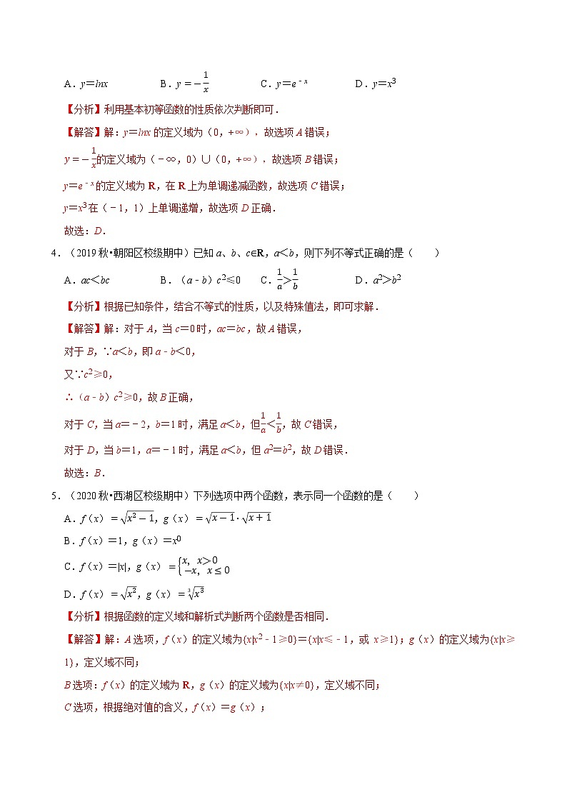 期中备考卷(人教A版2019必修第一册)(解析版)第2页