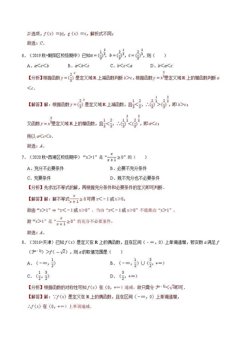期中备考卷(人教A版2019必修第一册)(解析版)第3页