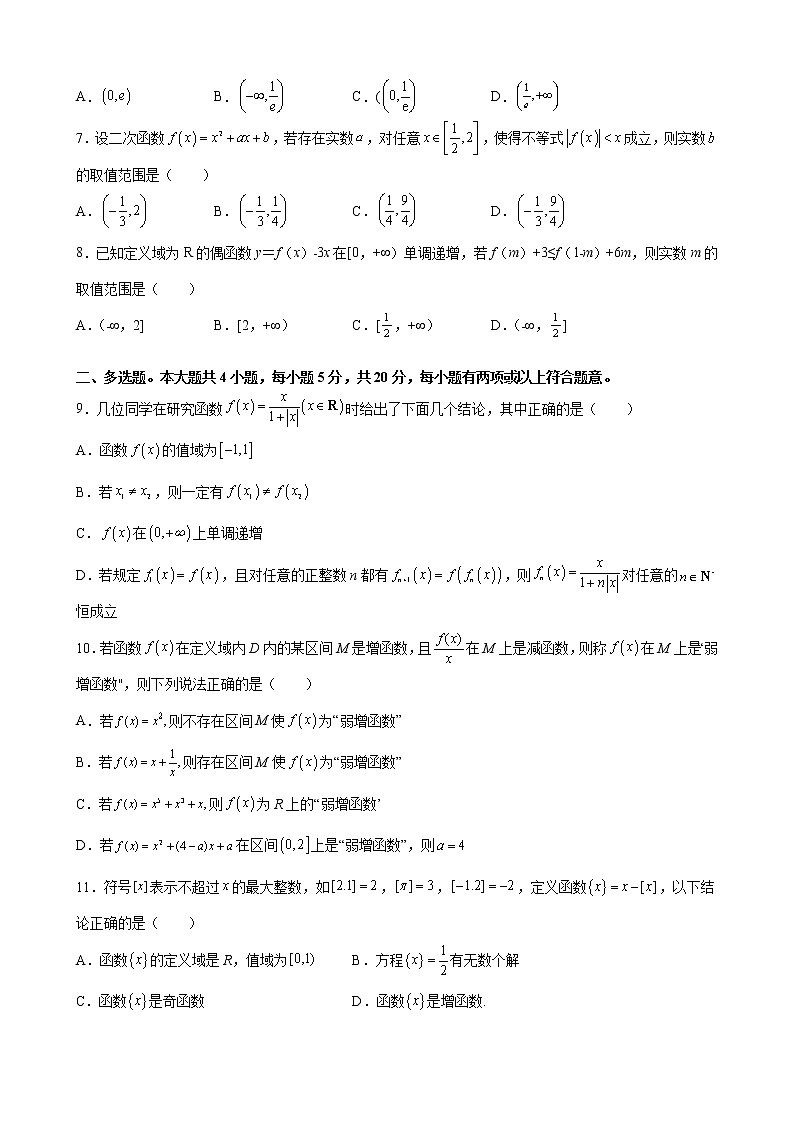 第五章 函数概念与性质核心素养单元测试优选卷-2021-2022学年高一上学期数学苏教版(2019)必修第一册(word版 含答案)第2页