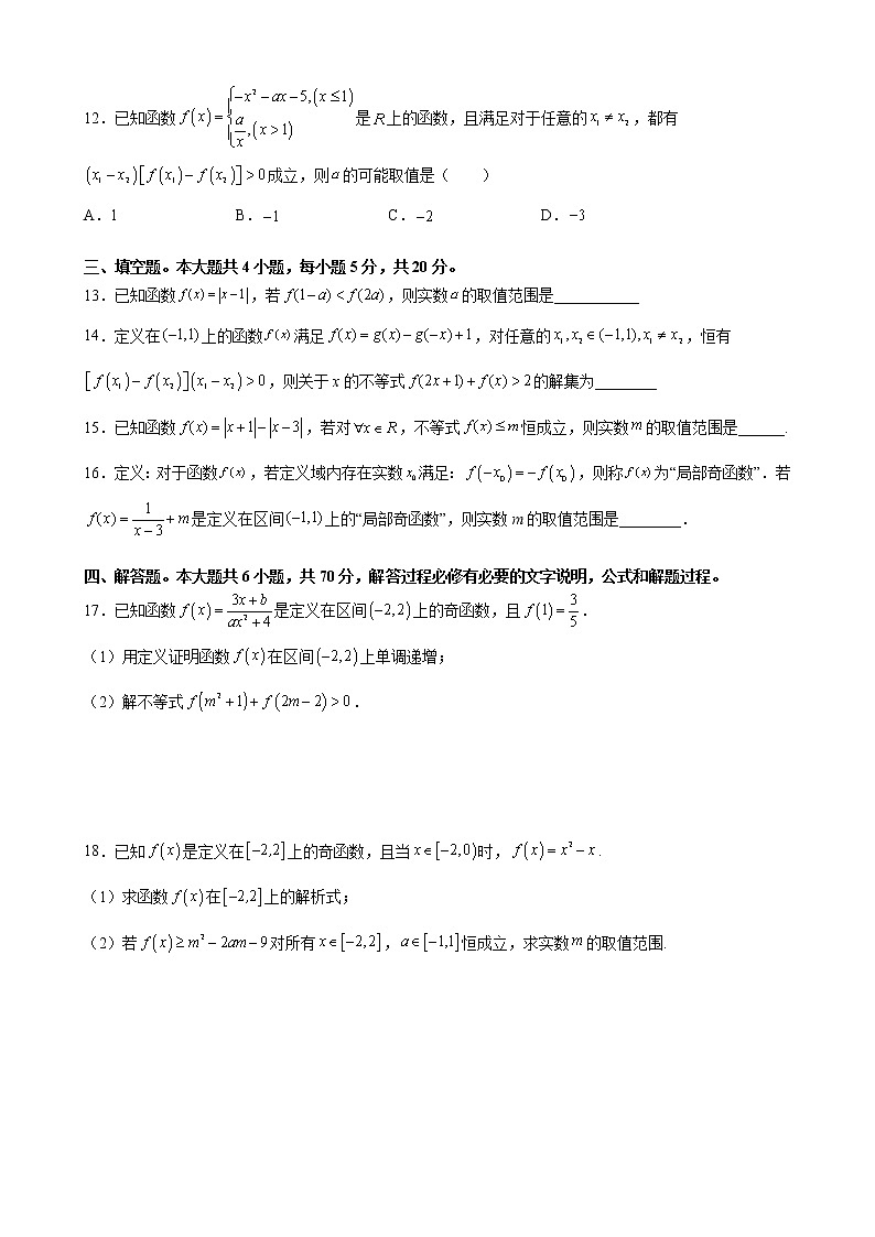 第五章 函数概念与性质核心素养单元测试优选卷-2021-2022学年高一上学期数学苏教版(2019)必修第一册(word版 含答案)第3页