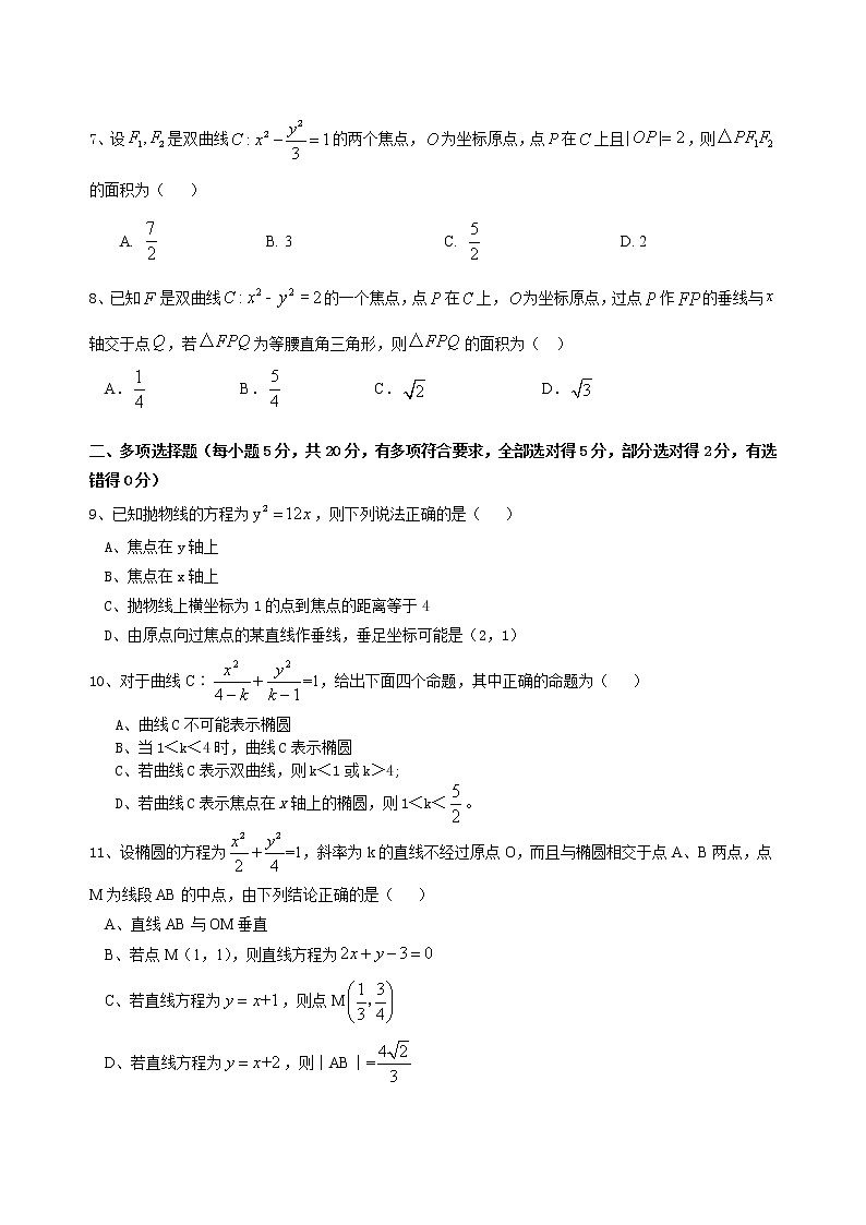 第三章圆锥曲线的方程单元测试-2021-2022学年高二上学期数学人教A版(2019)选择性必修第一册(word版 含答案)第2页