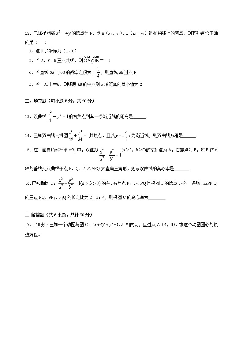 第三章圆锥曲线的方程单元测试-2021-2022学年高二上学期数学人教A版(2019)选择性必修第一册(word版 含答案)第3页