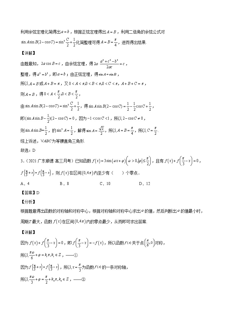 2022年新高考数学名校地市选填压轴题好题汇编(六)(解析版)第2页