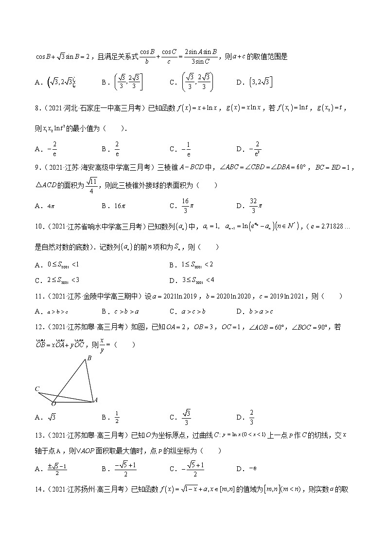 2022年新高考数学名校地市选填压轴题好题汇编(六)(原卷版)第2页