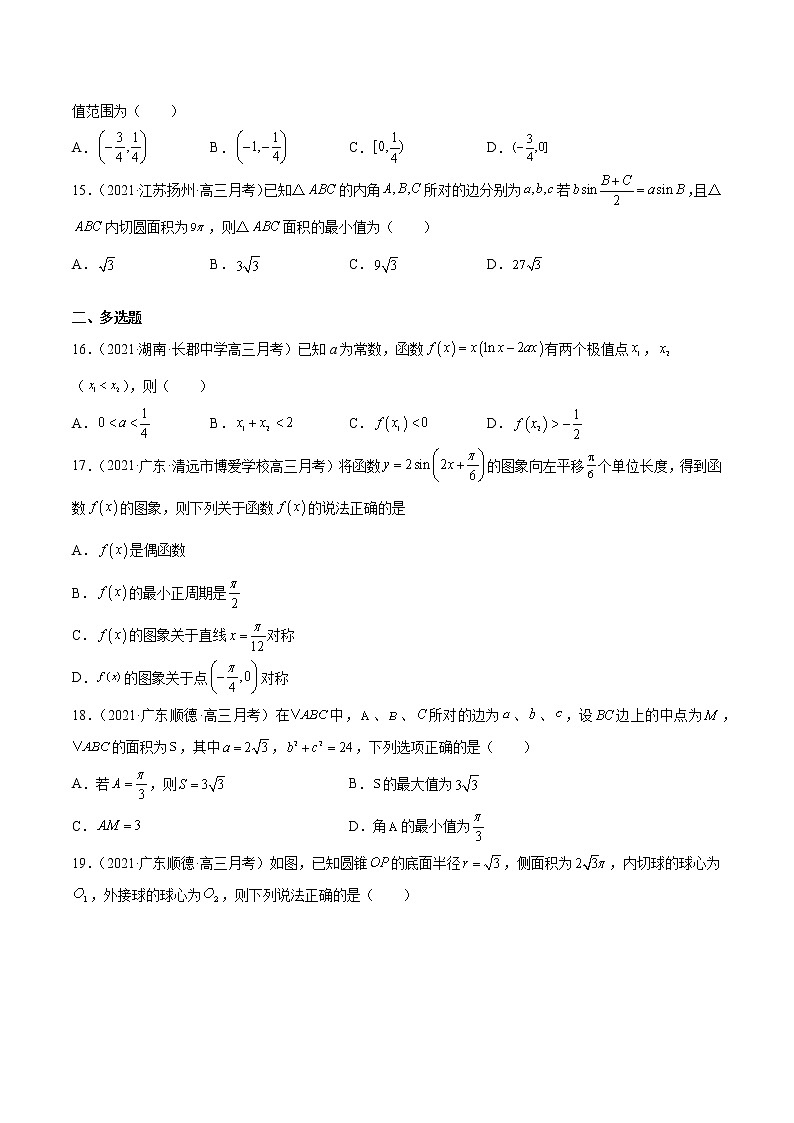 2022年新高考数学名校地市选填压轴题好题汇编(六)(原卷版)第3页