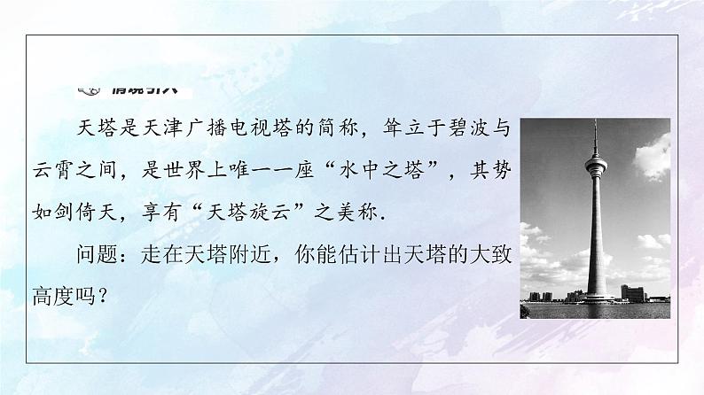 2021年高中数学新人教A版必修第二册 6.4.3第3课时正弦定理习题课 课件第4页