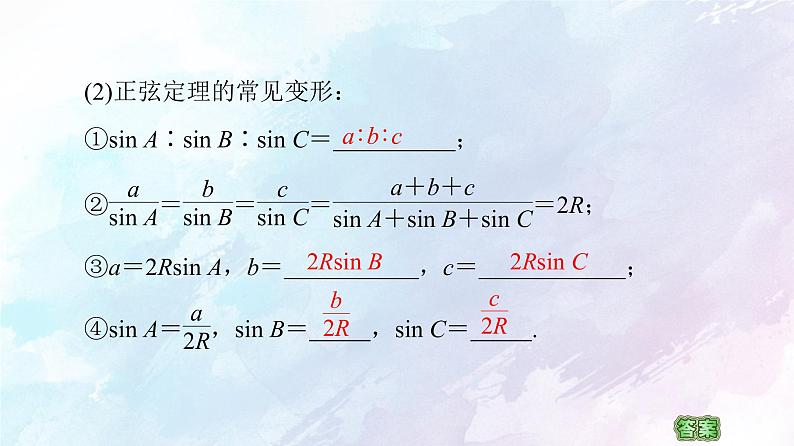 2021年高中数学新人教A版必修第二册 6.4.3第3课时正弦定理习题课 课件第6页