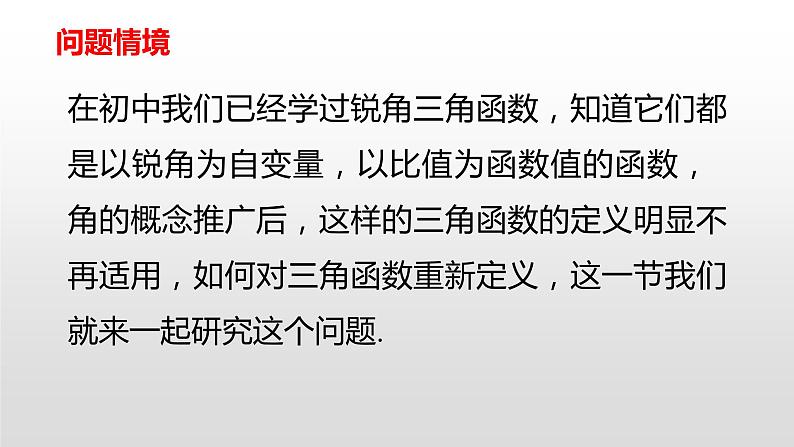 高中数学新教材《5.2.1三角函数的概念》课件PPT第3页