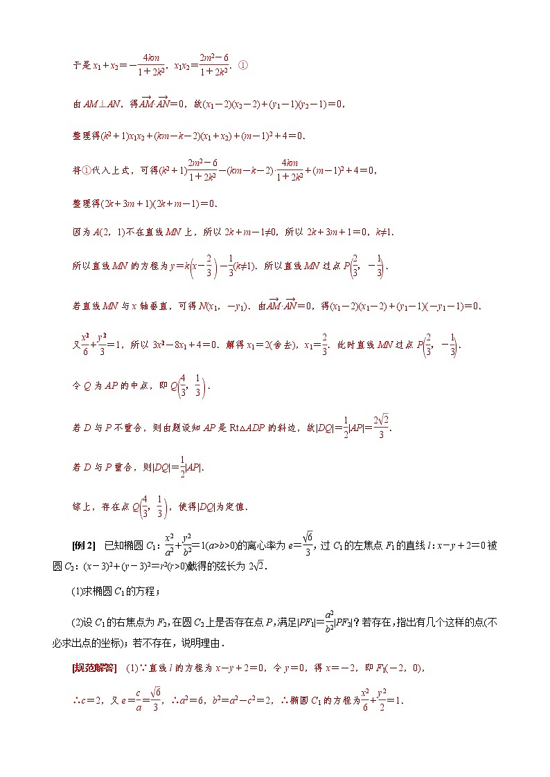 专题33 探究是否存在点型问题(原卷版)第2页
