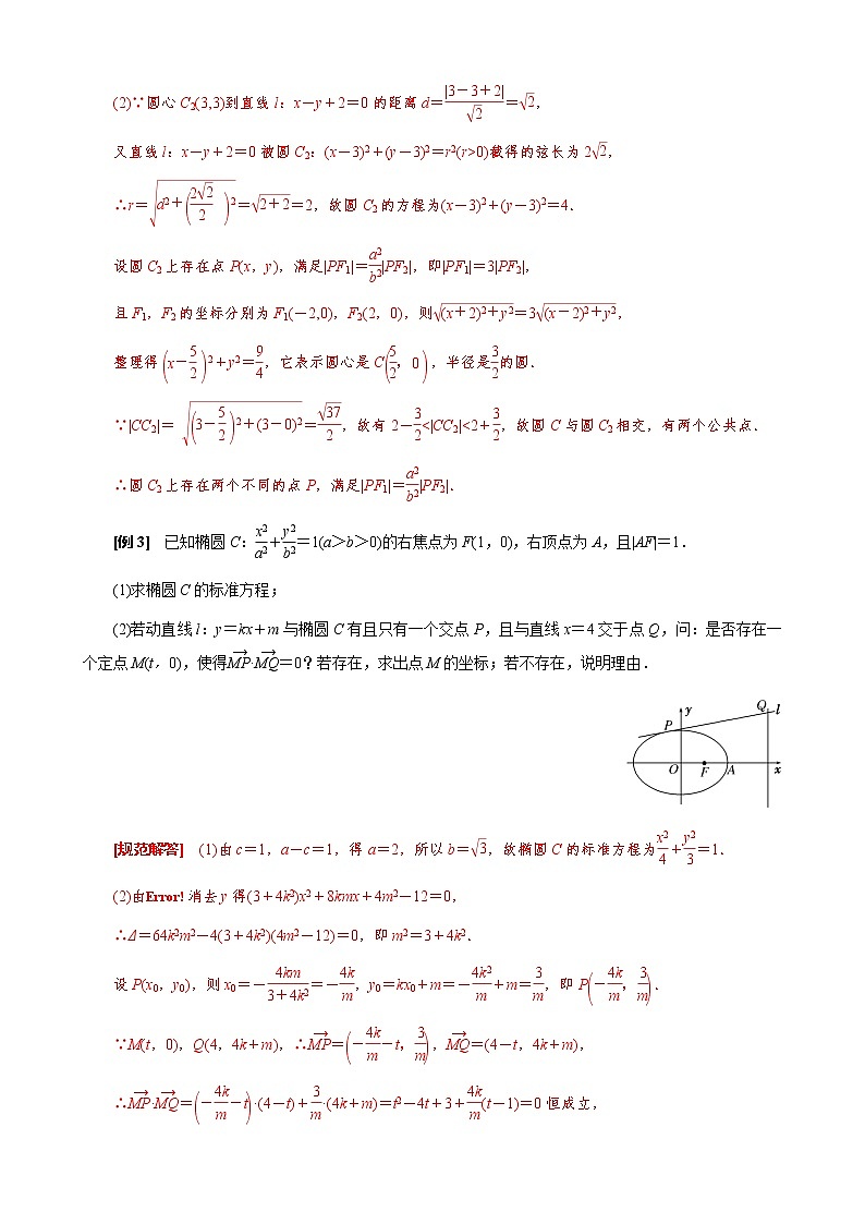 专题33 探究是否存在点型问题(原卷版)第3页