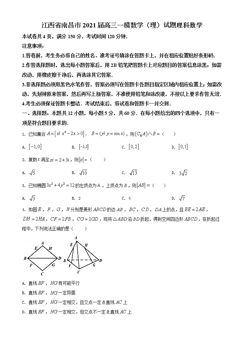 江西省南昌市2021届高三一模数学(理)试题(含答案)第1页