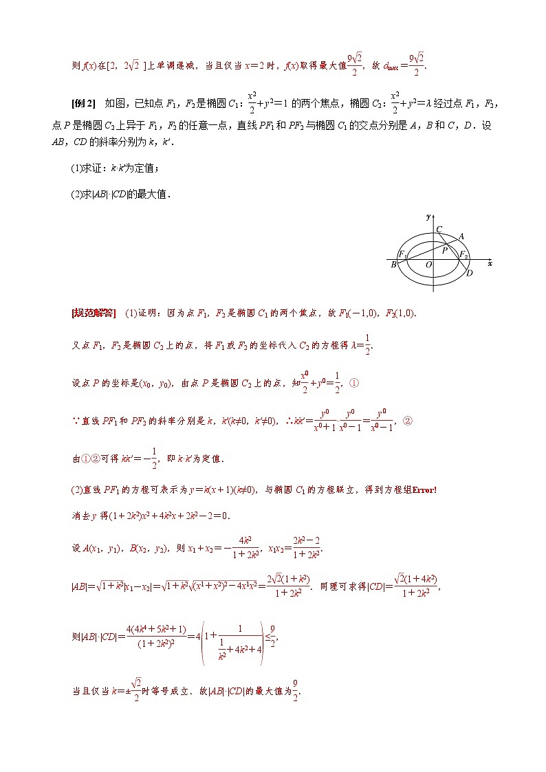 专题29 距离型、参数型、数量积型及四边形面积型最值问题(解析版)第2页