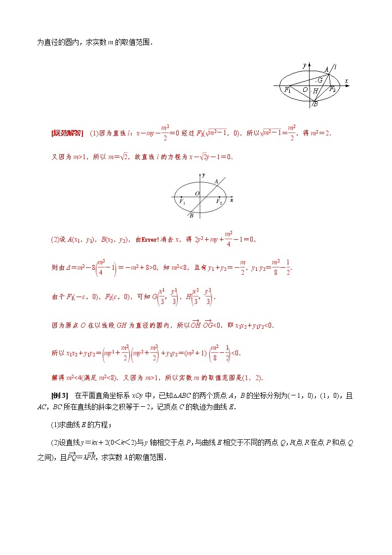 专题23  参数及点的坐标(横或纵)型取值范围模型(解析版)02