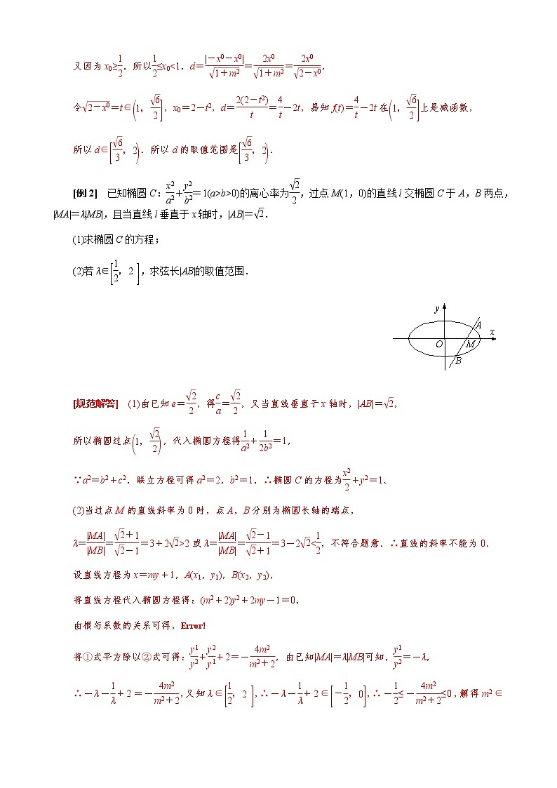 专题24 长度和距离型取值范围模型(解析版)第2页