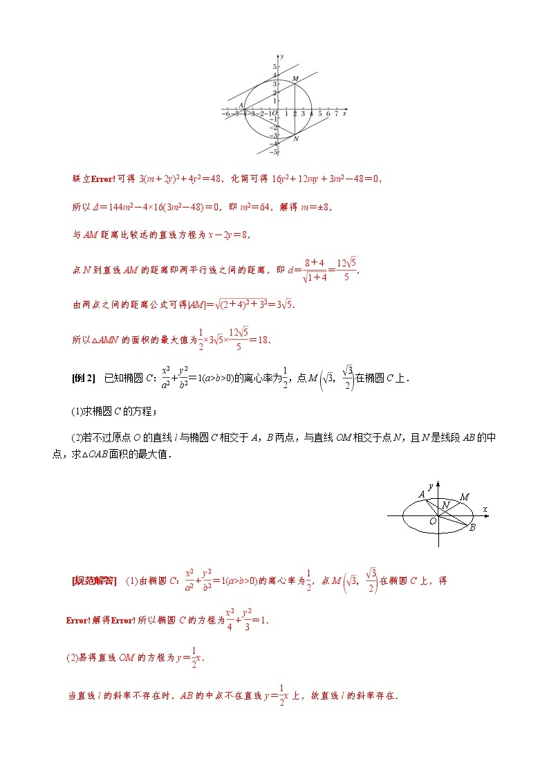 专题27  双变量型三角形面积最值问题(原卷版)02