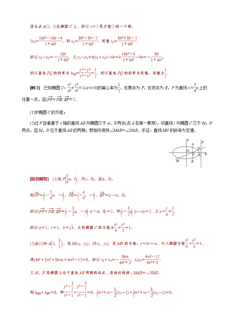 专题18  斜率型定值型问题(解析版)02