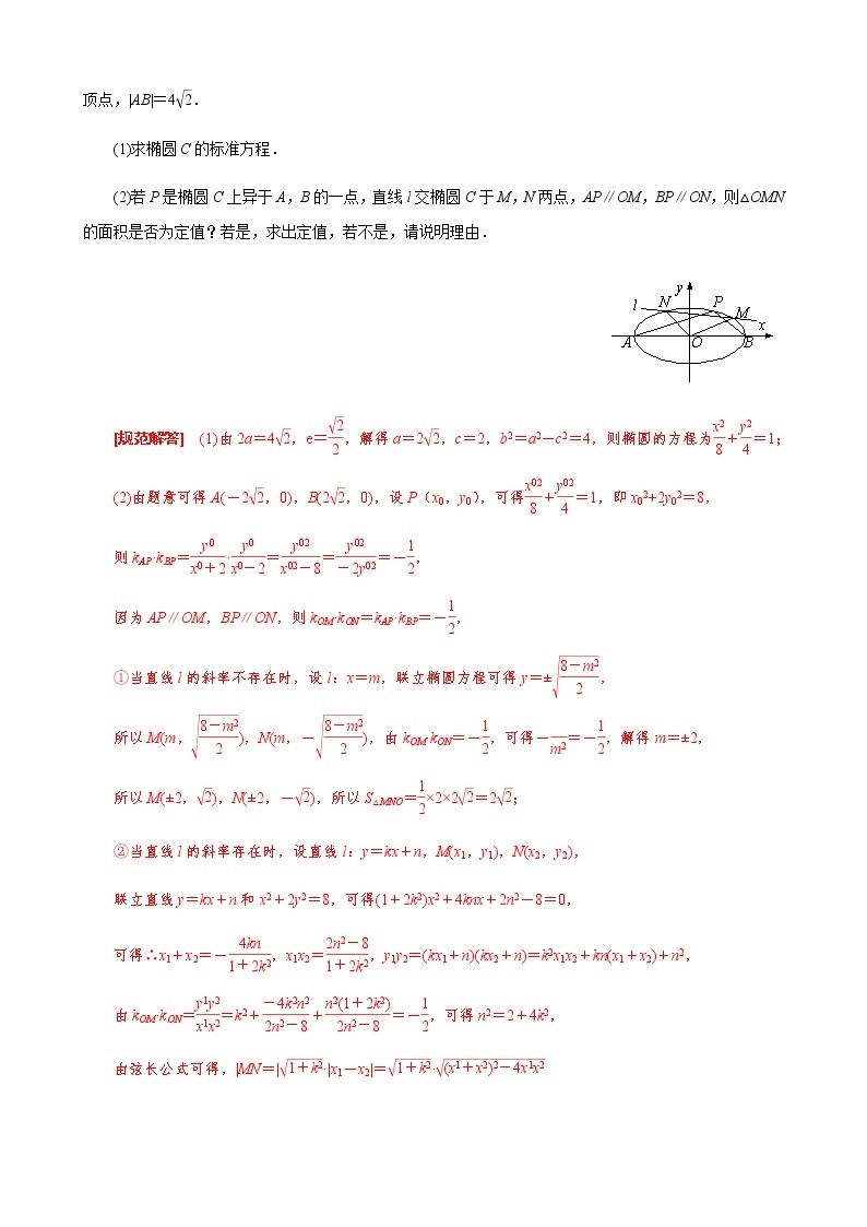 专题20  面积型定值型问题(解析版)02