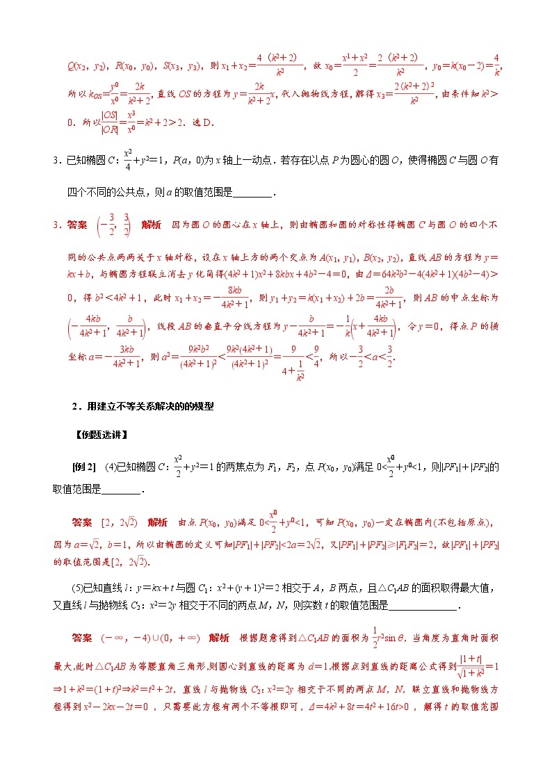 专题12 范围问题模型(解析版)03