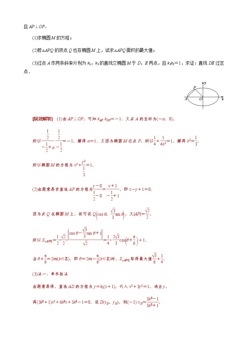 专题15 已知核心方程(显性)之直线过定点模型 (原卷版)02