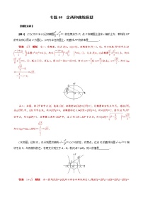 专题09 含两种曲线模型(解析版)