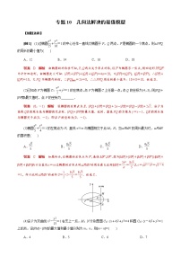 专题10 几何法解决的最值模型(解析版)