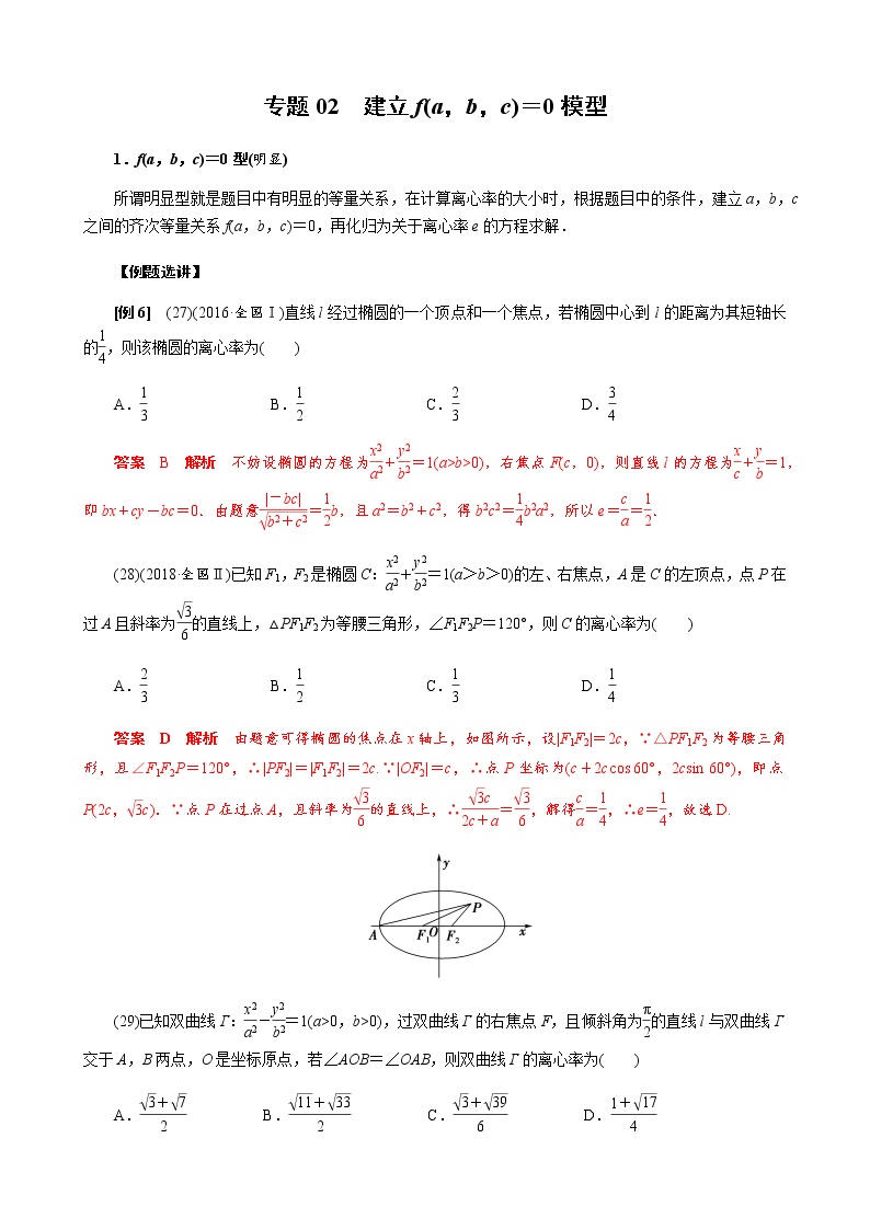 专题02 建立f(a，b，c)＝0模型(原卷版)